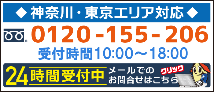 トイレねっと　無料お問合せフォーム