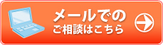 トイレねっと　無料お問合せフォーム