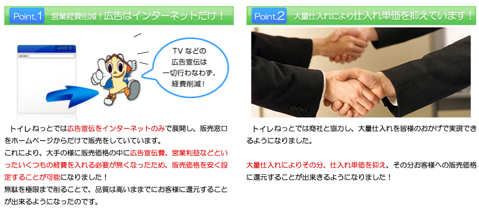 トイレねっと　施工の流れ1