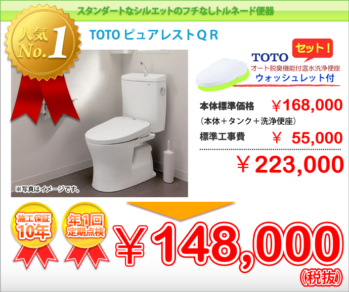 TOTO ピュアレストＱＲの詳細