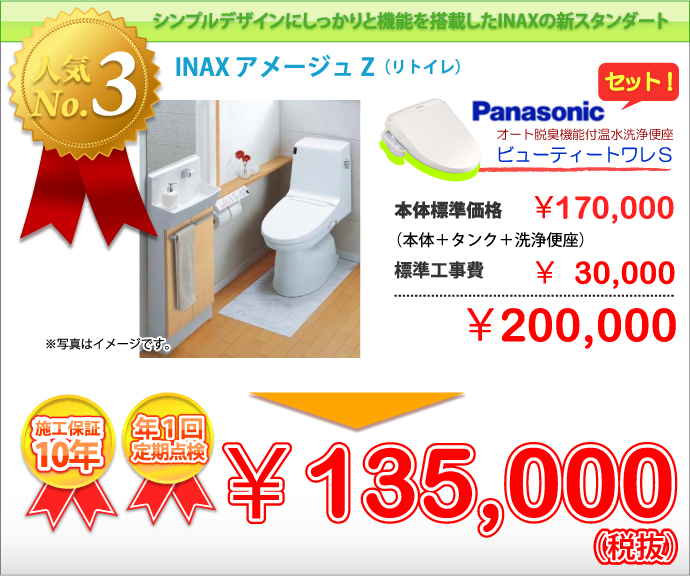 INAX アメージュＺの詳細