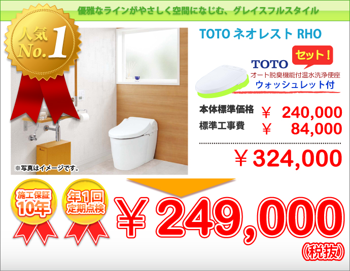 TOTO ネオレストRHOの詳細