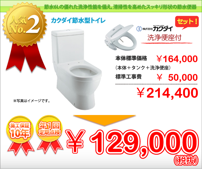 カクダイ　節水型トイレの詳細